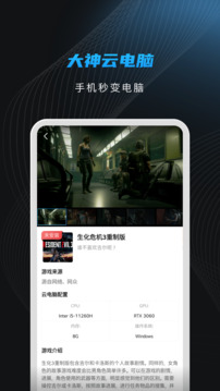 大神云电脑鸿蒙版截图1