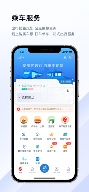 亿通行iPhone版截图1