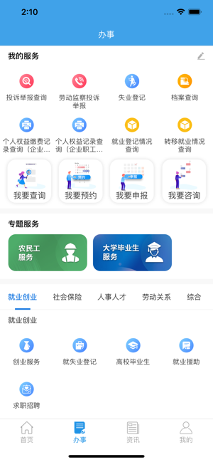 四川人社iPhone版截图2