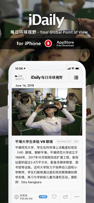 iDaily·每日环球视野iPhone版截图7