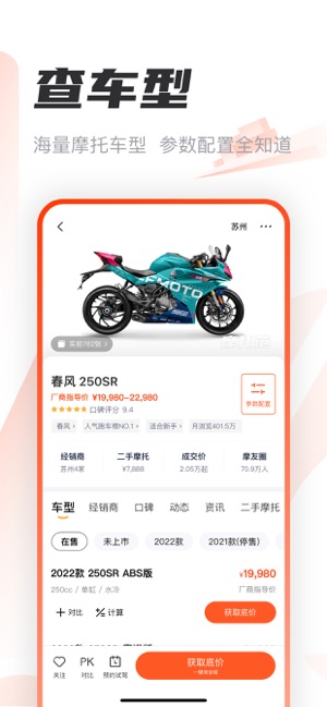 摩托范(哈罗摩托)iPhone版截图1