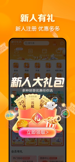 建行生活iPhone版截图1