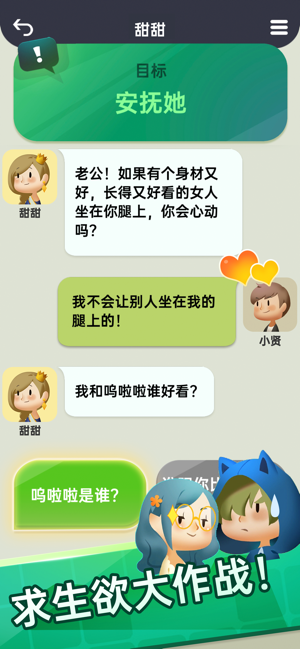 你会聊天吗？iPhone版截图4