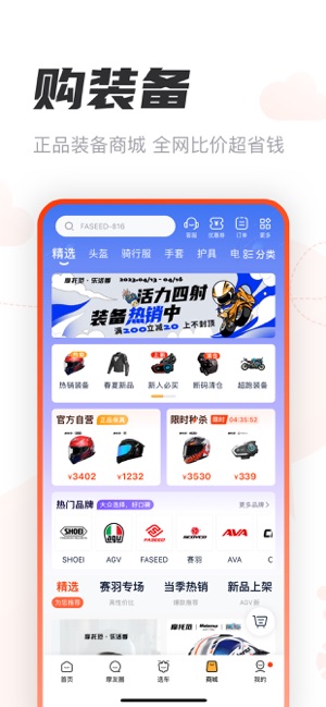 摩托范(哈罗摩托)iPhone版截图4