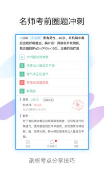 技师高级职称考试宝典截图4