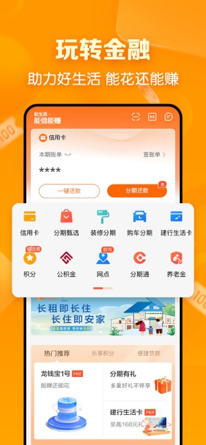 建行生活iPhone版截图5