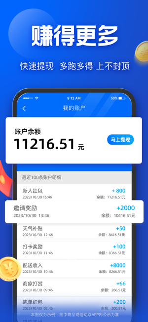 蜂鸟众包iPhone版截图3