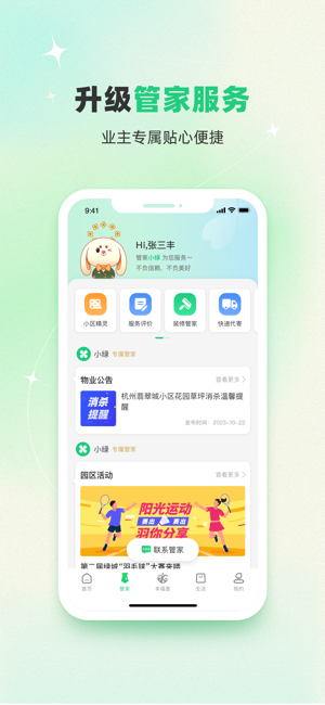 绿城生活iPhone版截图2