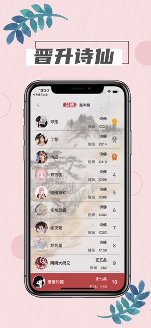 诗词大会iPhone版截图3