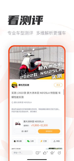 摩托范(哈罗摩托)iPhone版截图2