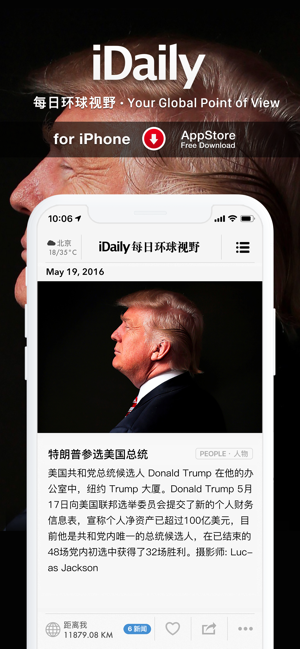 iDaily·每日环球视野iPhone版截图6