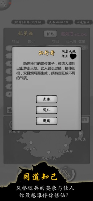 修仙商人模拟器iPhone版截图1