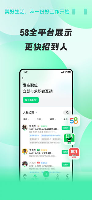 赶集直招商家版iPhone版截图3