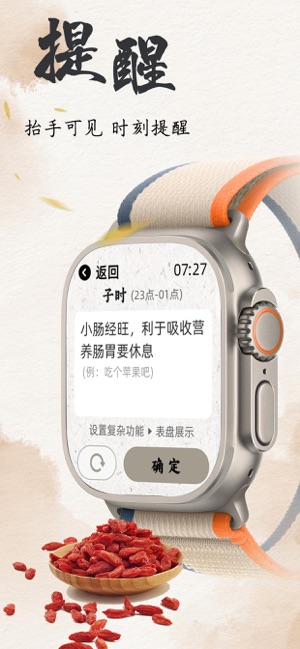 养生钟iPhone版截图4