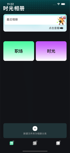 时光相册iPhone版截图1