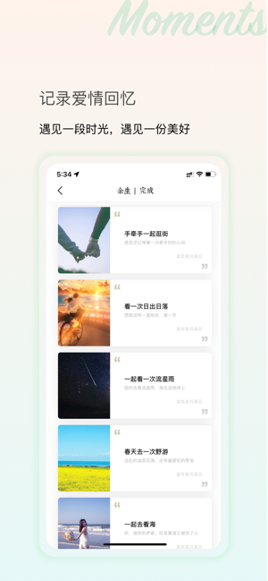 往后余生iPhone版截图4