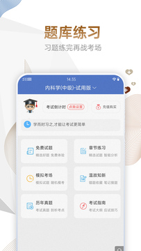 内科高级职称考试宝典截图2