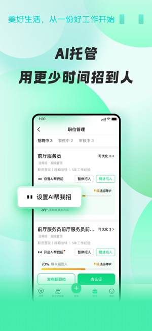 赶集直招商家版iPhone版截图2