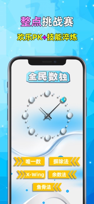 数独iPhone版截图6