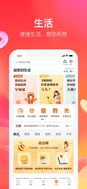 平安好生活iPhone版截图6