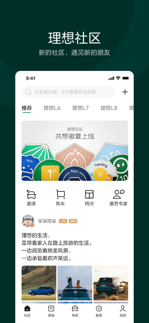 理想汽车iPhone版截图2