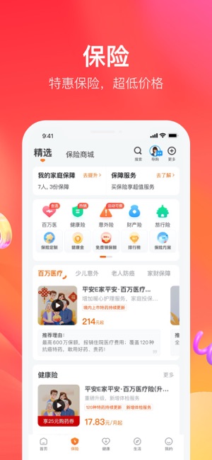 平安好生活iPhone版截图4