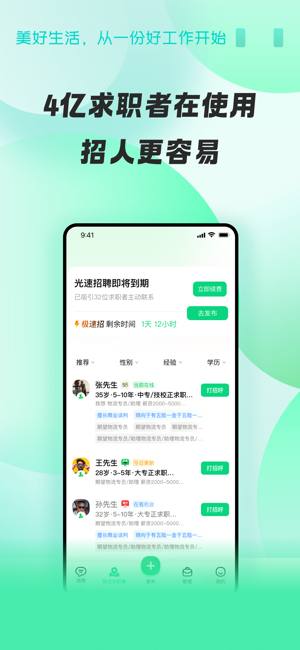 赶集直招商家版iPhone版截图4