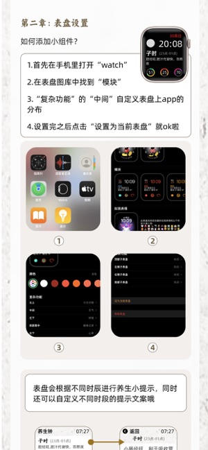 养生钟iPhone版截图7