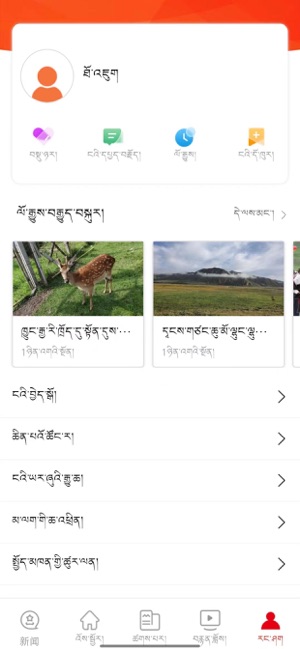 中国藏族网通APPiPhone版截图5