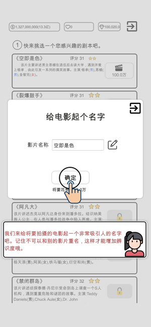 我是导演iPhone版截图3