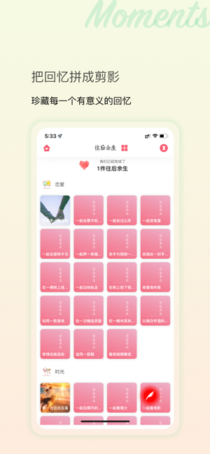 往后余生iPhone版截图3