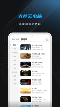 大神云电脑鸿蒙版截图2