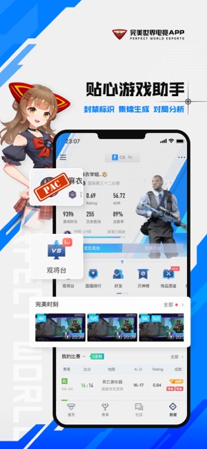 完美世界电竞iPhone版截图3