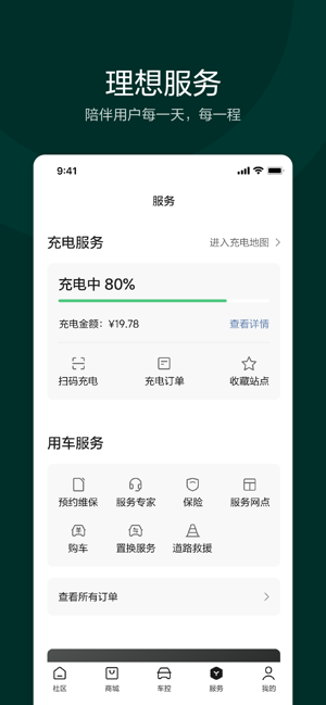 理想汽车iPhone版截图5