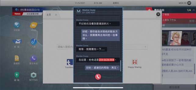 无处遁形：全网公敌iPhone版截图8