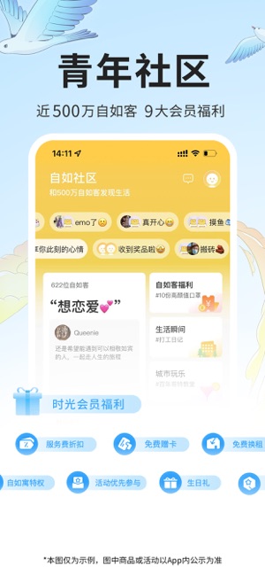 自如iPhone版截图6