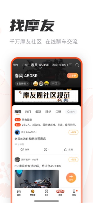 摩托范(哈罗摩托)iPhone版截图5