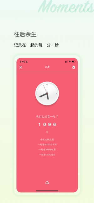 往后余生iPhone版截图5