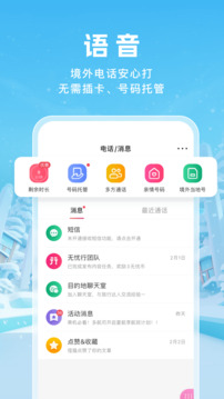 无忧行鸿蒙版截图3