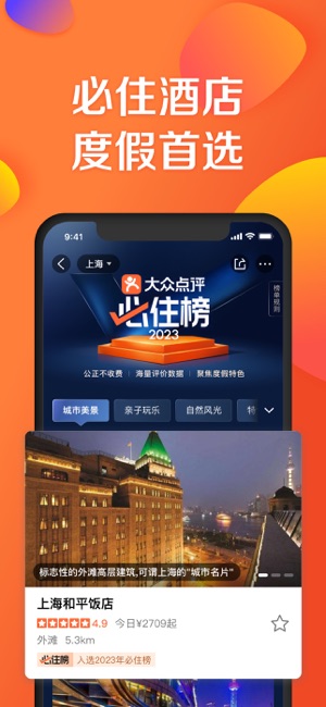 大众点评iPhone版截图2