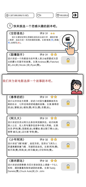 我是导演iPhone版截图2