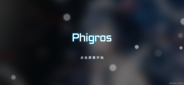 PhigrosiPhone版截图1