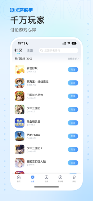 光环助手iPhone版截图4