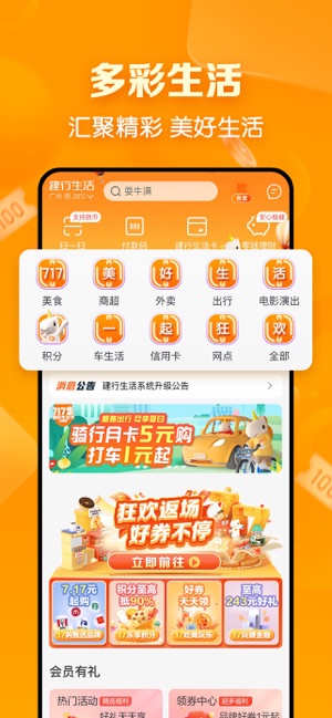 建行生活iPhone版截图2