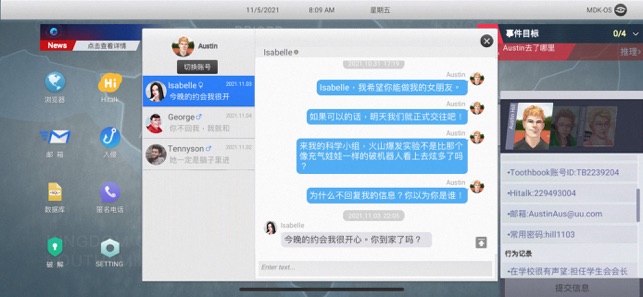 无处遁形：全网公敌iPhone版截图9