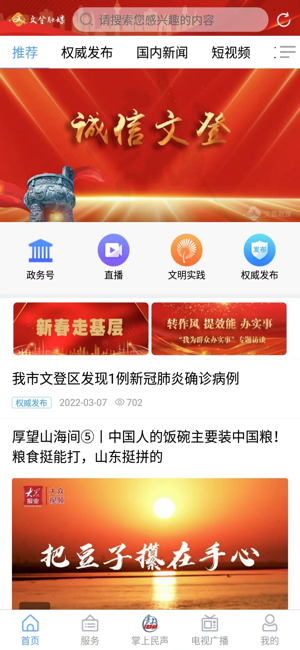 文登首发iPhone版截图3