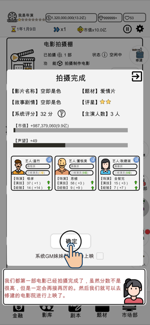 我是导演iPhone版截图6