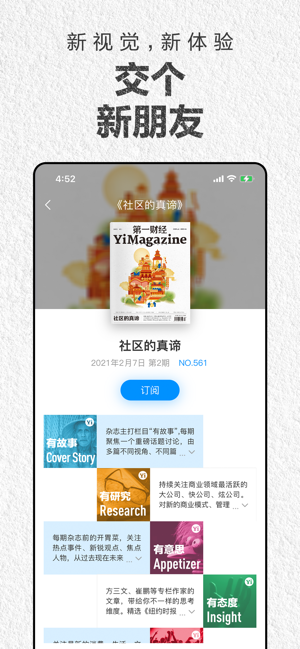 第一财经杂志iPhone版截图3