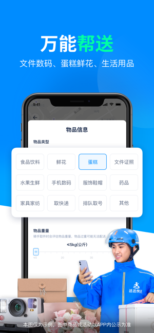 达达快送iPhone版截图3