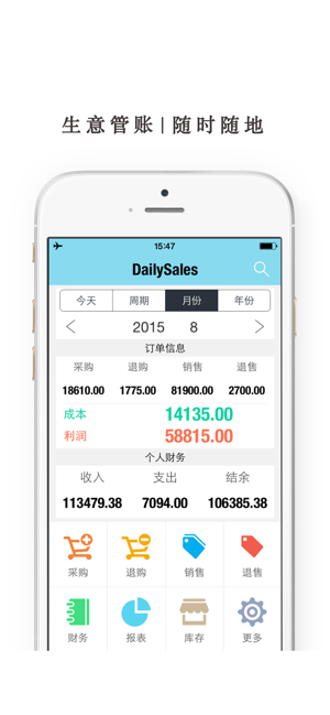 生意记账DailySalesiPhone版截图2